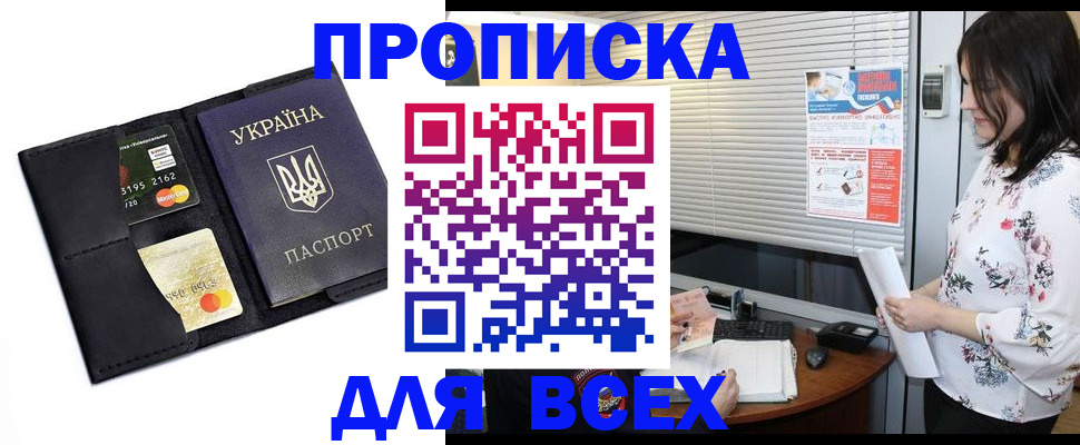 прописка для работы в Сольцах